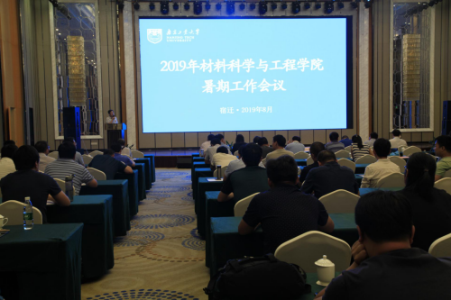 威廉希尔williamhill中文暑期工作会议圆满召开